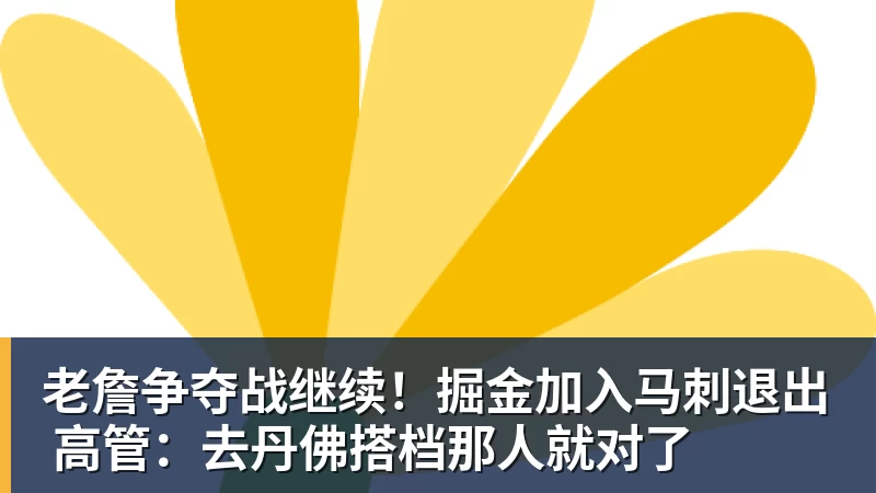 老鹰4年长约签下次轮秀，他确实是拿到了自己想要的合同？ - 乐鱼平台-乐鱼平台(中国)