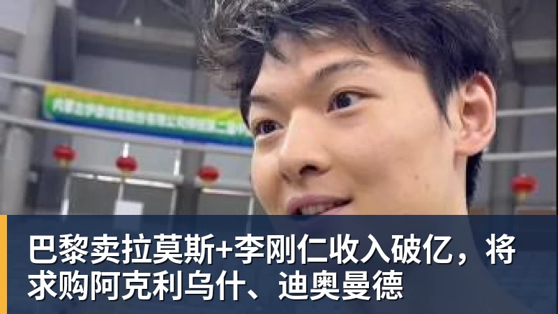 詹姆斯下家争夺进入白热化:三大热门球队谁能最终胜出? - 乐鱼平台-乐鱼平台(中国)