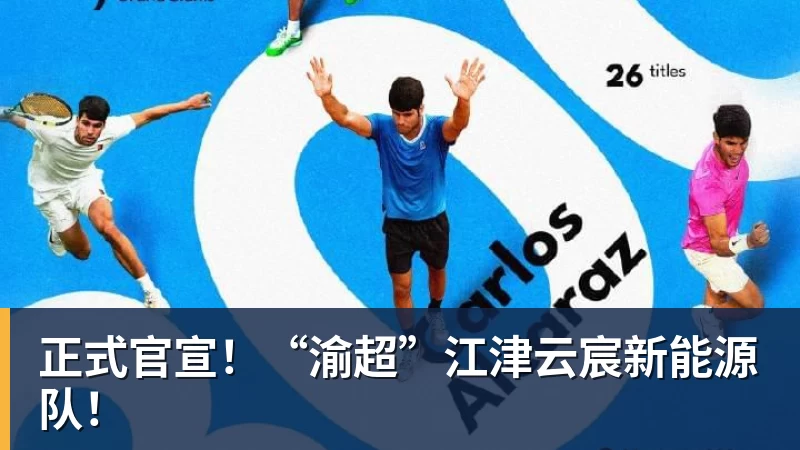 “充超”9县（市、区）队徽、队旗、队呼发布！快来支持你看好的球队 - 乐鱼平台-乐鱼平台(中国)