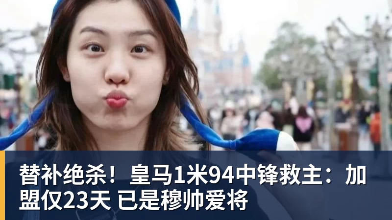 前NBA火箭顶级后卫,CBA仅待13天,4场2分被裁!16年后才曝出真相 - 乐鱼平台-乐鱼平台(中国)