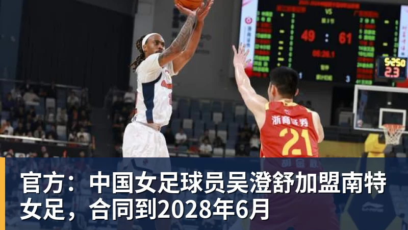 Slater:库明加有可能在明年夏天重新进入自由球员市场 - 乐鱼平台-乐鱼平台(中国)
