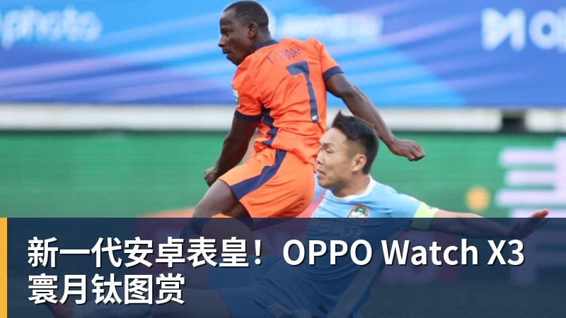 乐鱼平台新一代安卓表皇!OPPO Watch X3寰月钛图赏